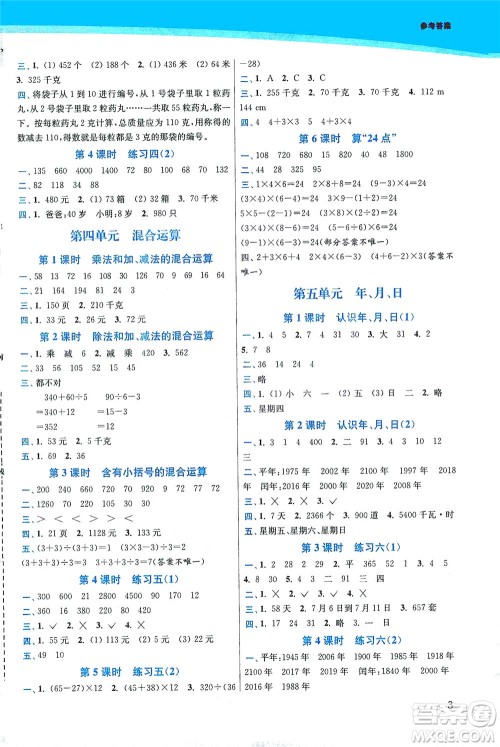 东南大学出版社2021金3练三年级数学下册江苏版答案 东南大学出版社2021金3练三年级数学下册江苏版答案