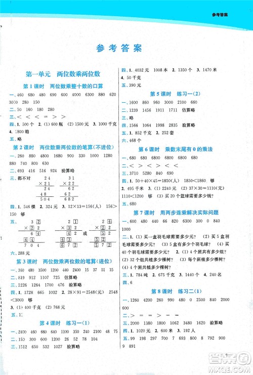 东南大学出版社2021金3练三年级数学下册江苏版答案 东南大学出版社2021金3练三年级数学下册江苏版答案