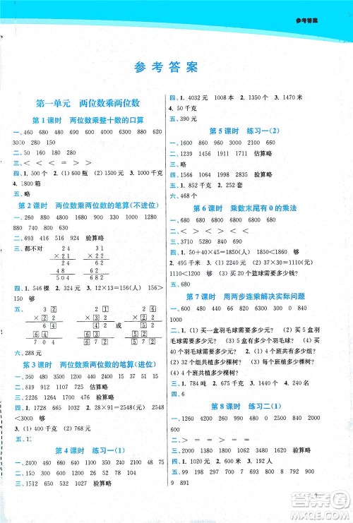 东南大学出版社2021金3练三年级数学下册江苏版答案