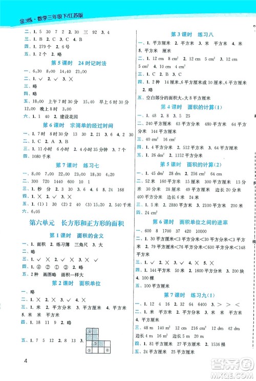 东南大学出版社2021金3练三年级数学下册江苏版答案