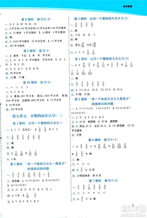 东南大学出版社2021金3练三年级数学下册江苏版答案