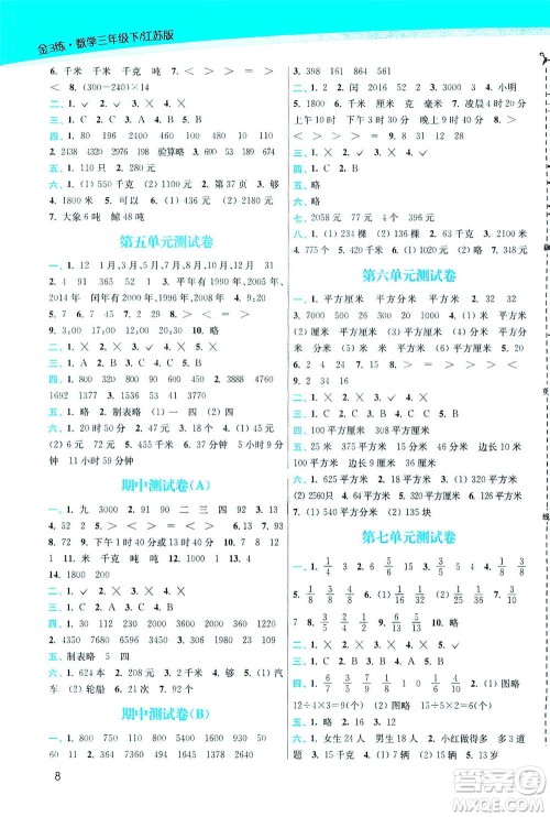 东南大学出版社2021金3练三年级数学下册江苏版答案