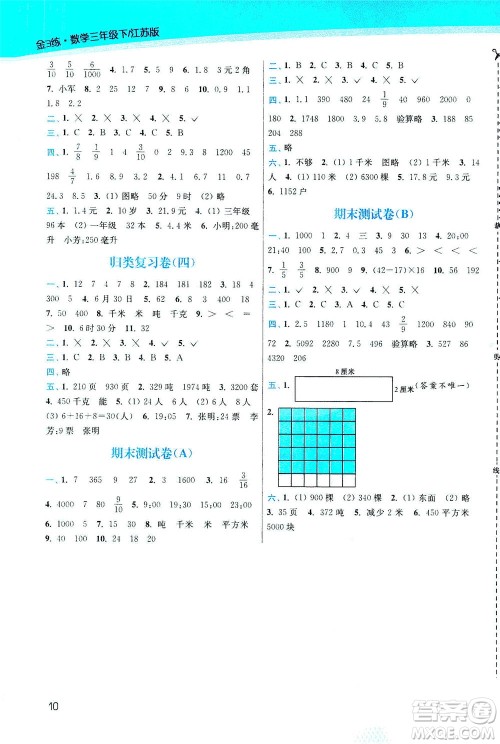 东南大学出版社2021金3练三年级数学下册江苏版答案