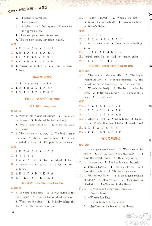 东南大学出版社2021金3练三年级英语下册江苏版答案