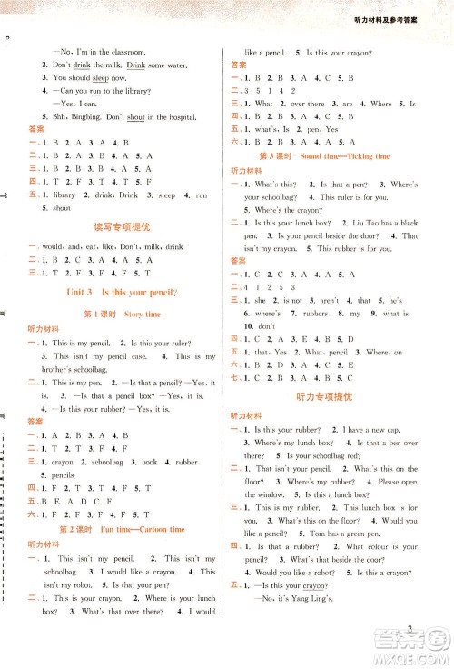 东南大学出版社2021金3练三年级英语下册江苏版答案 东南大学出版社2021金3练三年级英语下册江苏版答案