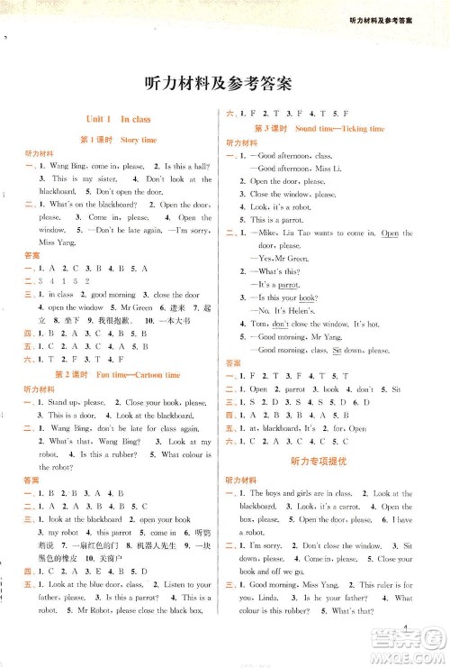 东南大学出版社2021金3练三年级英语下册江苏版答案 东南大学出版社2021金3练三年级英语下册江苏版答案