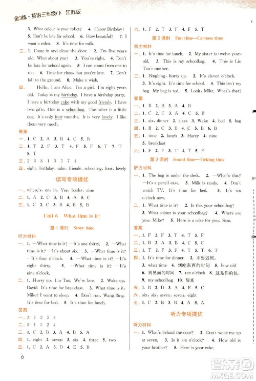 东南大学出版社2021金3练三年级英语下册江苏版答案 东南大学出版社2021金3练三年级英语下册江苏版答案