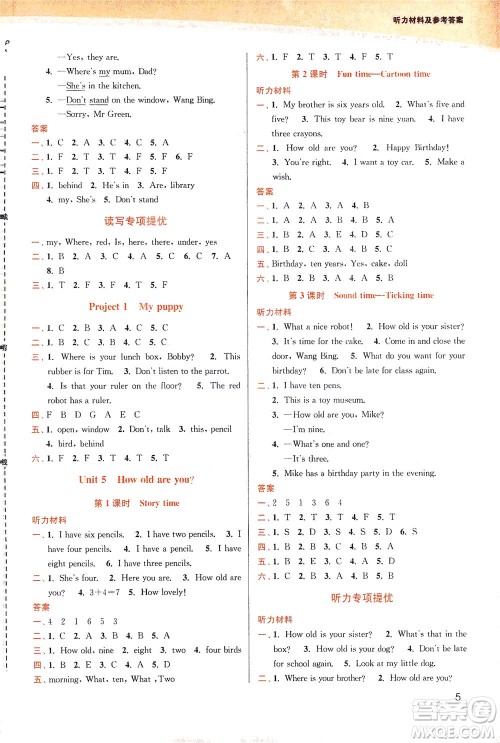 东南大学出版社2021金3练三年级英语下册江苏版答案 东南大学出版社2021金3练三年级英语下册江苏版答案