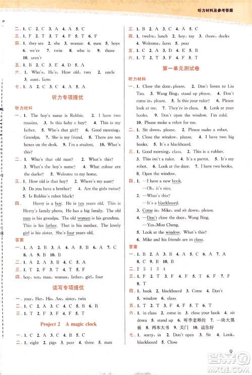 东南大学出版社2021金3练三年级英语下册江苏版答案