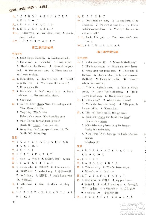 东南大学出版社2021金3练三年级英语下册江苏版答案 东南大学出版社2021金3练三年级英语下册江苏版答案