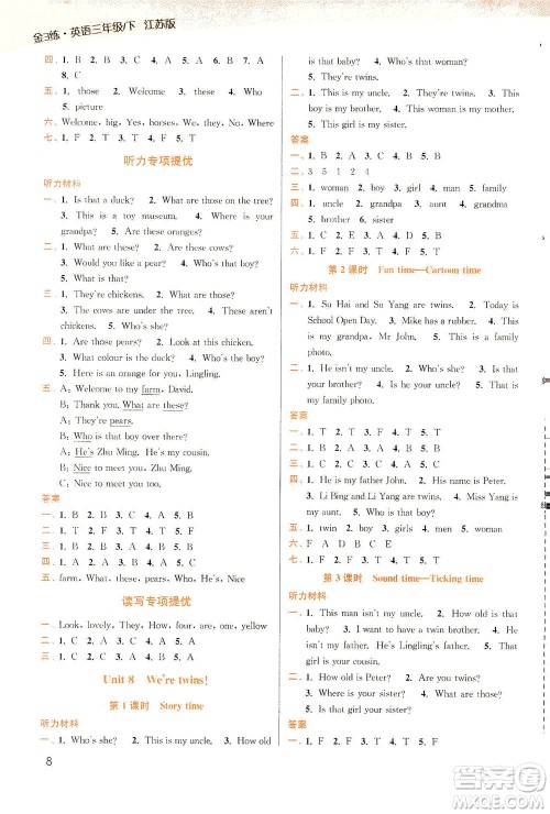 东南大学出版社2021金3练三年级英语下册江苏版答案 东南大学出版社2021金3练三年级英语下册江苏版答案