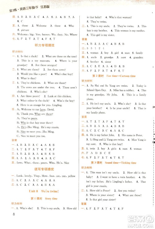 东南大学出版社2021金3练三年级英语下册江苏版答案