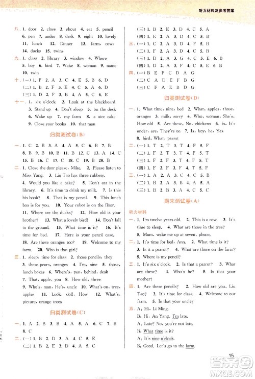 东南大学出版社2021金3练三年级英语下册江苏版答案 东南大学出版社2021金3练三年级英语下册江苏版答案