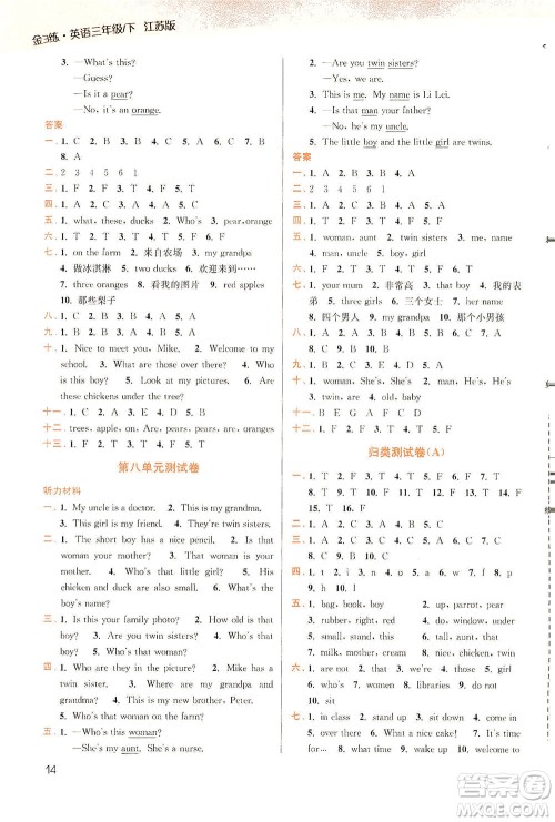 东南大学出版社2021金3练三年级英语下册江苏版答案