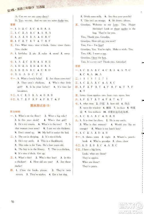 东南大学出版社2021金3练三年级英语下册江苏版答案