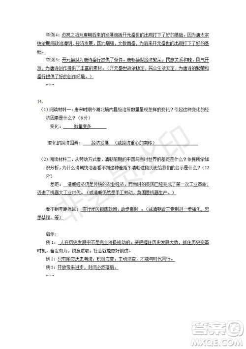 武昌区2020-2021学年度第二学期期末学业水平测试七年级历史参考答案