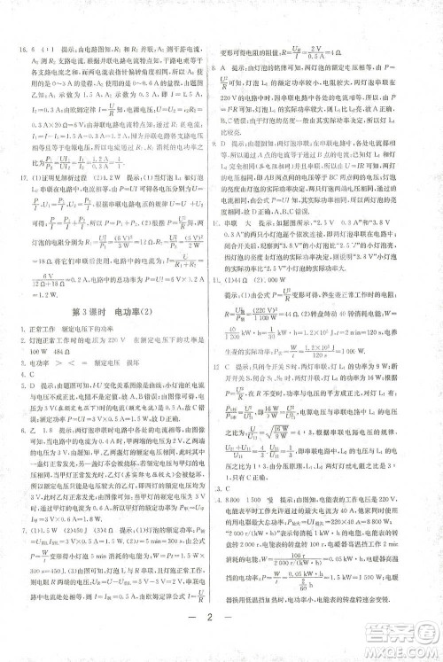 江苏人民出版社2021年1课3练单元达标测试九年级下册物理人教版参考答案 江苏人民出版社2021年1课3练单元达标测试九年级下册物理人教版参考答案