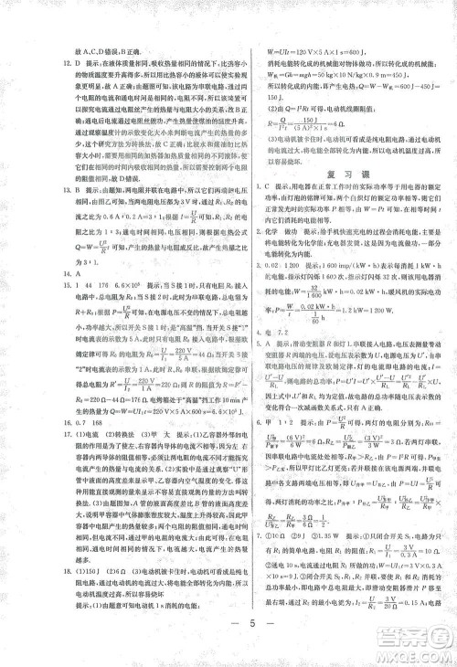 江苏人民出版社2021年1课3练单元达标测试九年级下册物理人教版参考答案 江苏人民出版社2021年1课3练单元达标测试九年级下册物理人教版参考答案