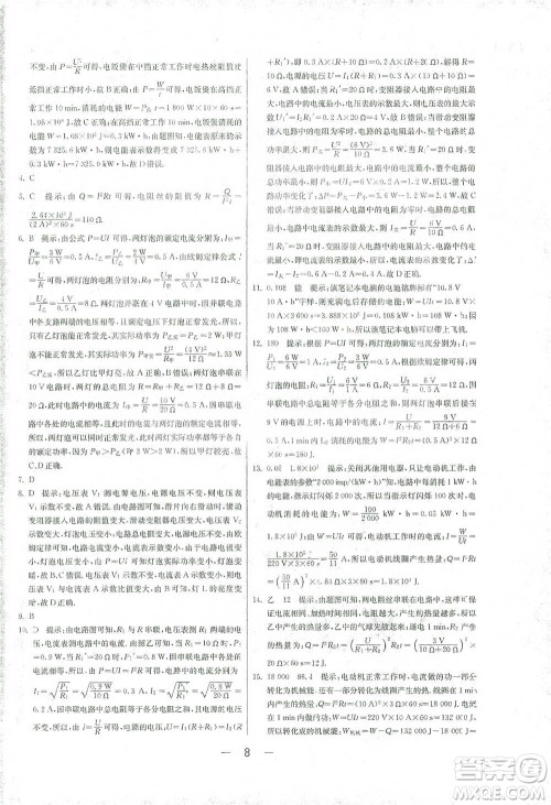 江苏人民出版社2021年1课3练单元达标测试九年级下册物理人教版参考答案 江苏人民出版社2021年1课3练单元达标测试九年级下册物理人教版参考答案