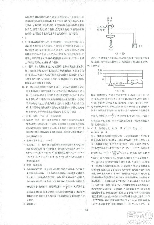 江苏人民出版社2021年1课3练单元达标测试九年级下册物理人教版参考答案 江苏人民出版社2021年1课3练单元达标测试九年级下册物理人教版参考答案