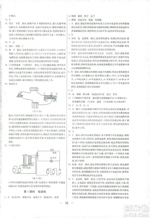 江苏人民出版社2021年1课3练单元达标测试九年级下册物理人教版参考答案 江苏人民出版社2021年1课3练单元达标测试九年级下册物理人教版参考答案