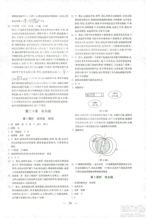 江苏人民出版社2021年1课3练单元达标测试九年级下册物理人教版参考答案 江苏人民出版社2021年1课3练单元达标测试九年级下册物理人教版参考答案