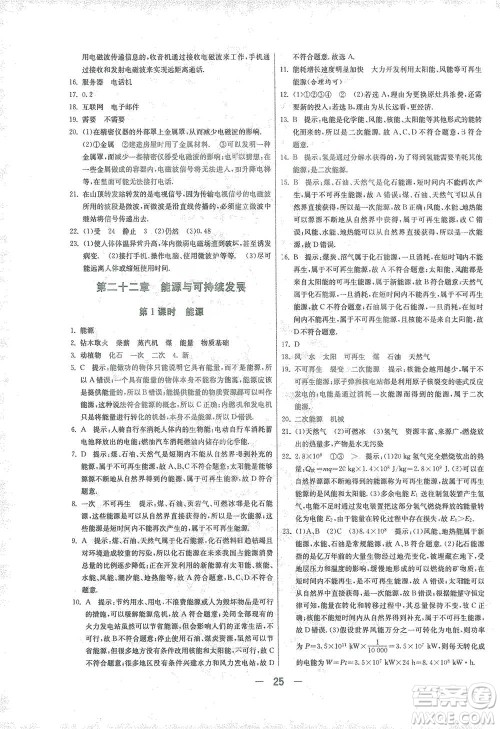 江苏人民出版社2021年1课3练单元达标测试九年级下册物理人教版参考答案 江苏人民出版社2021年1课3练单元达标测试九年级下册物理人教版参考答案