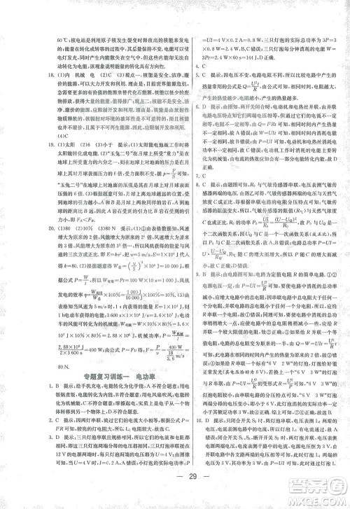 江苏人民出版社2021年1课3练单元达标测试九年级下册物理人教版参考答案 江苏人民出版社2021年1课3练单元达标测试九年级下册物理人教版参考答案