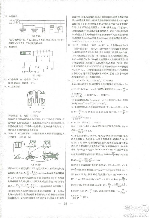 江苏人民出版社2021年1课3练单元达标测试九年级下册物理人教版参考答案 江苏人民出版社2021年1课3练单元达标测试九年级下册物理人教版参考答案