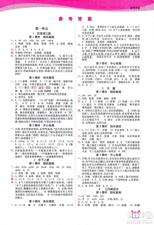 东南大学出版社2021金3练四年级语文下册全国版答案