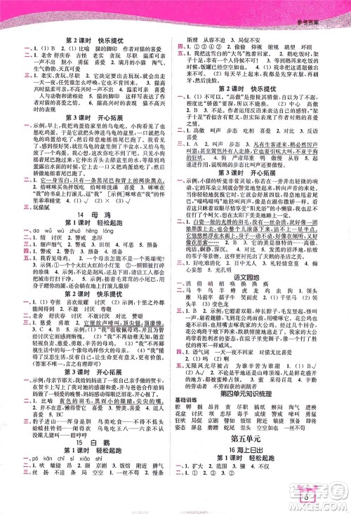 东南大学出版社2021金3练四年级语文下册全国版答案 东南大学出版社2021金3练四年级语文下册全国版答案