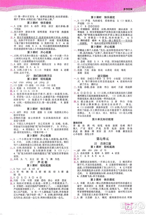 东南大学出版社2021金3练四年级语文下册全国版答案 东南大学出版社2021金3练四年级语文下册全国版答案