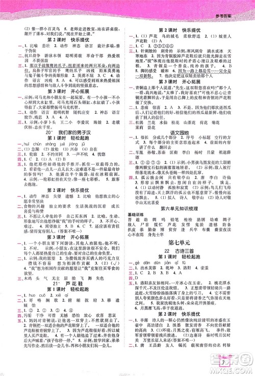 东南大学出版社2021金3练四年级语文下册全国版答案