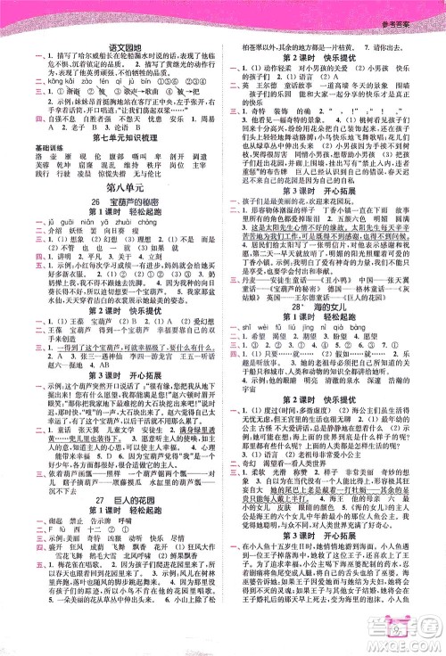 东南大学出版社2021金3练四年级语文下册全国版答案