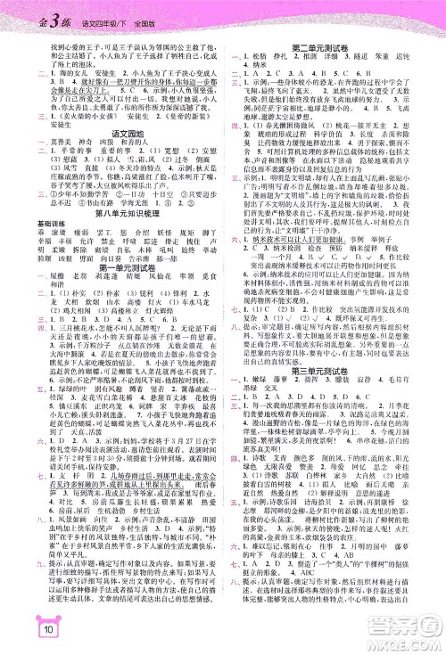 东南大学出版社2021金3练四年级语文下册全国版答案