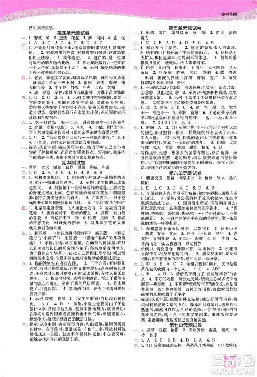 东南大学出版社2021金3练四年级语文下册全国版答案