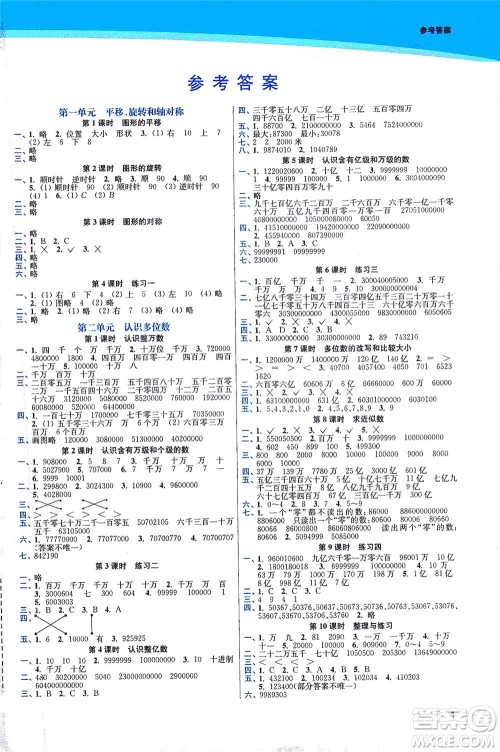 东南大学出版社2021金3练四年级数学下册江苏版答案 东南大学出版社2021金3练四年级数学下册江苏版答案