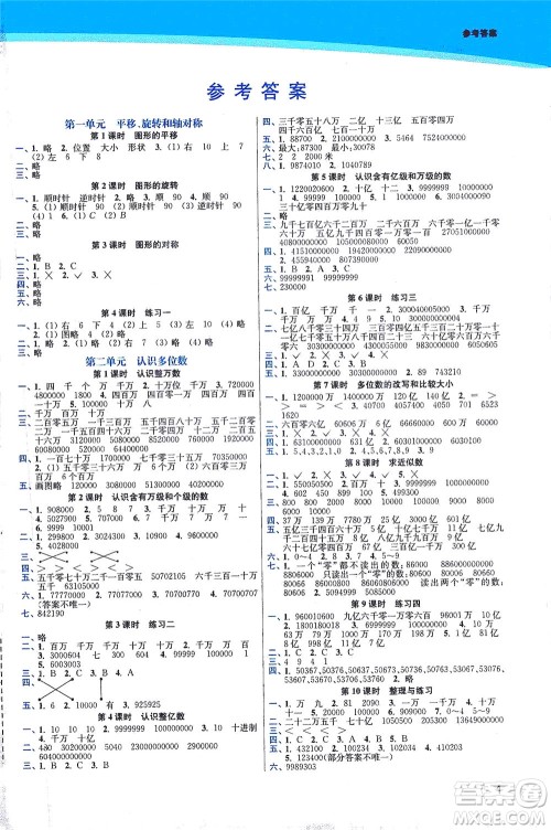东南大学出版社2021金3练四年级数学下册江苏版答案