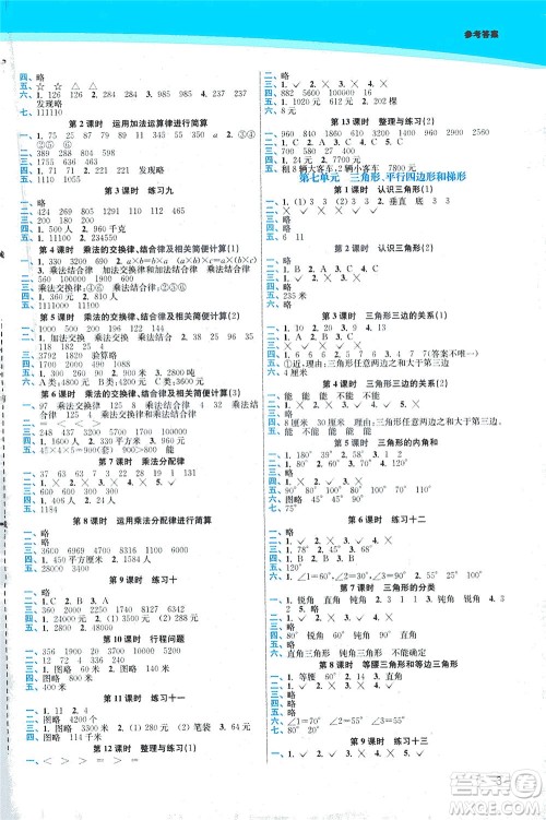 东南大学出版社2021金3练四年级数学下册江苏版答案 东南大学出版社2021金3练四年级数学下册江苏版答案