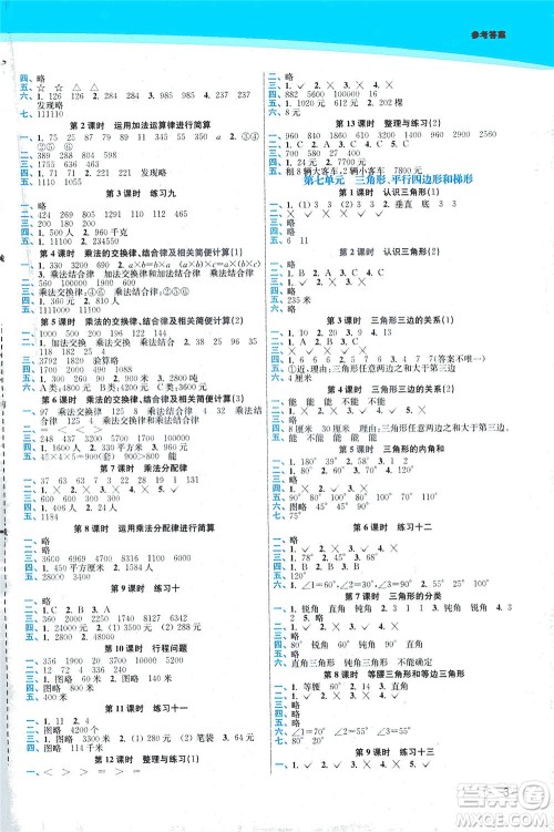 东南大学出版社2021金3练四年级数学下册江苏版答案