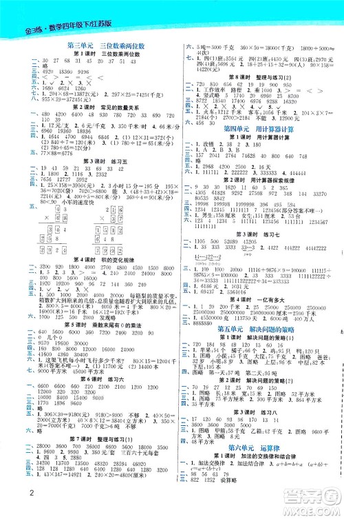 东南大学出版社2021金3练四年级数学下册江苏版答案