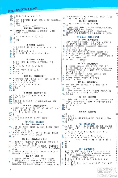 东南大学出版社2021金3练四年级数学下册江苏版答案