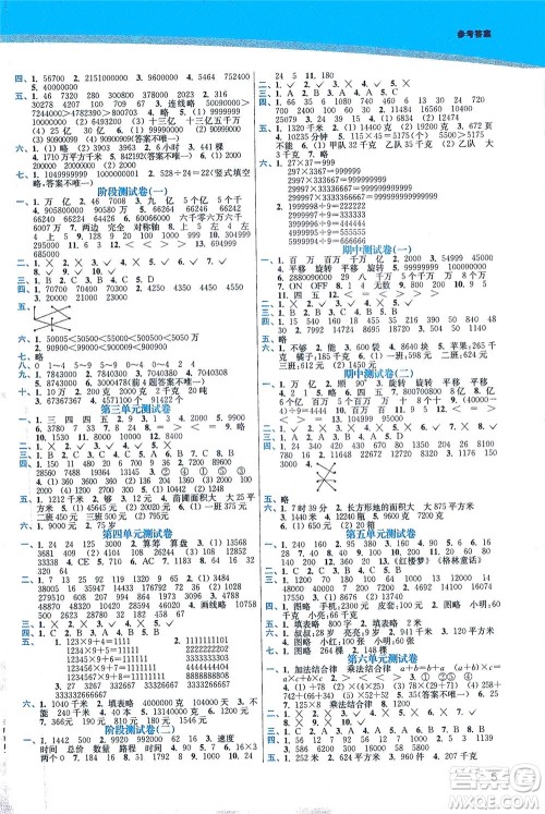 东南大学出版社2021金3练四年级数学下册江苏版答案