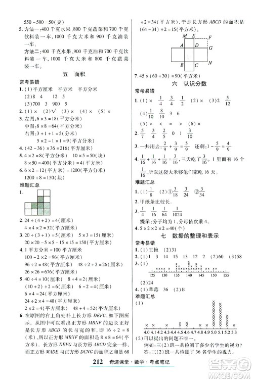 武汉出版社2021奇迹课堂考点笔记手册数学三年级下册北师版答案