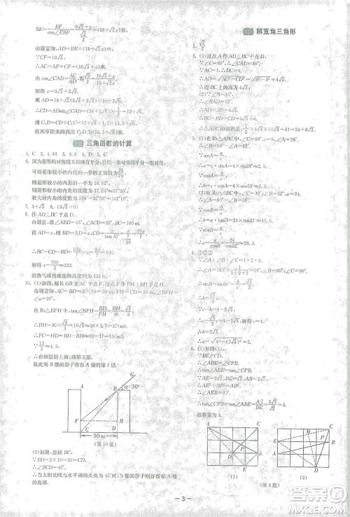 江苏人民出版社2021年1课3练单元达标测试九年级下册数学北师大版参考答案