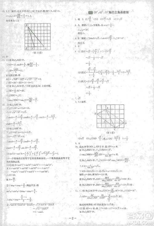 江苏人民出版社2021年1课3练单元达标测试九年级下册数学北师大版参考答案