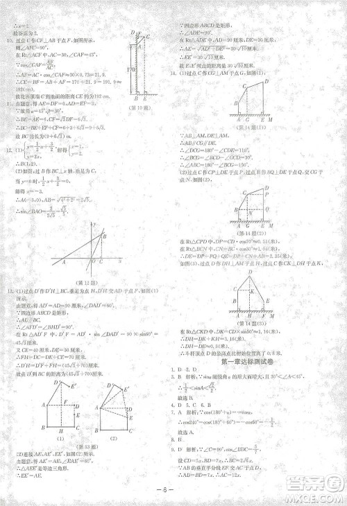 江苏人民出版社2021年1课3练单元达标测试九年级下册数学北师大版参考答案