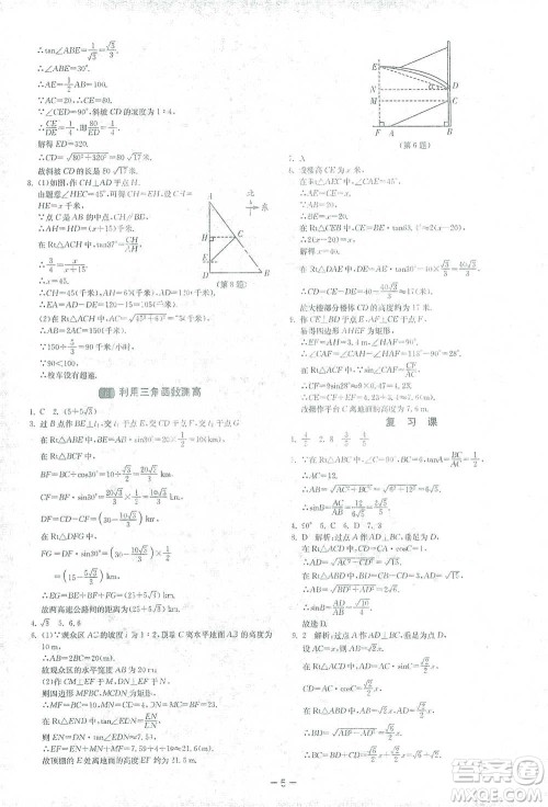 江苏人民出版社2021年1课3练单元达标测试九年级下册数学北师大版参考答案