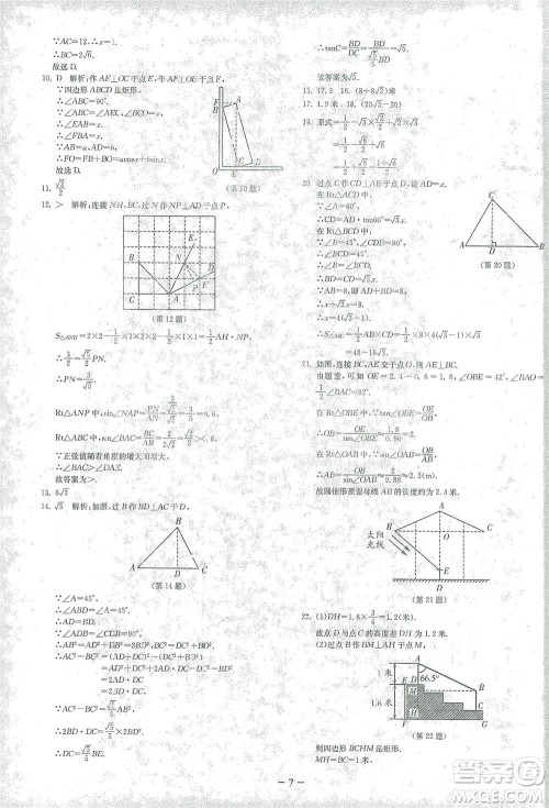 江苏人民出版社2021年1课3练单元达标测试九年级下册数学北师大版参考答案