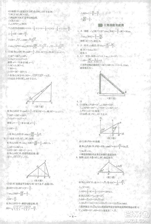 江苏人民出版社2021年1课3练单元达标测试九年级下册数学北师大版参考答案